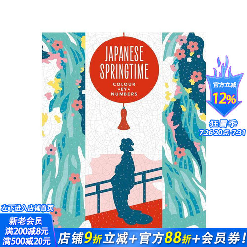 日本春时：典雅数字填色本 Ja