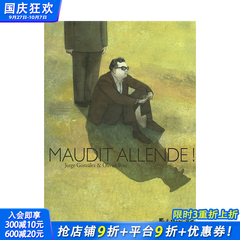 【现货】Maudit Allende !，该死的阿连德！ 日文原版进口图书