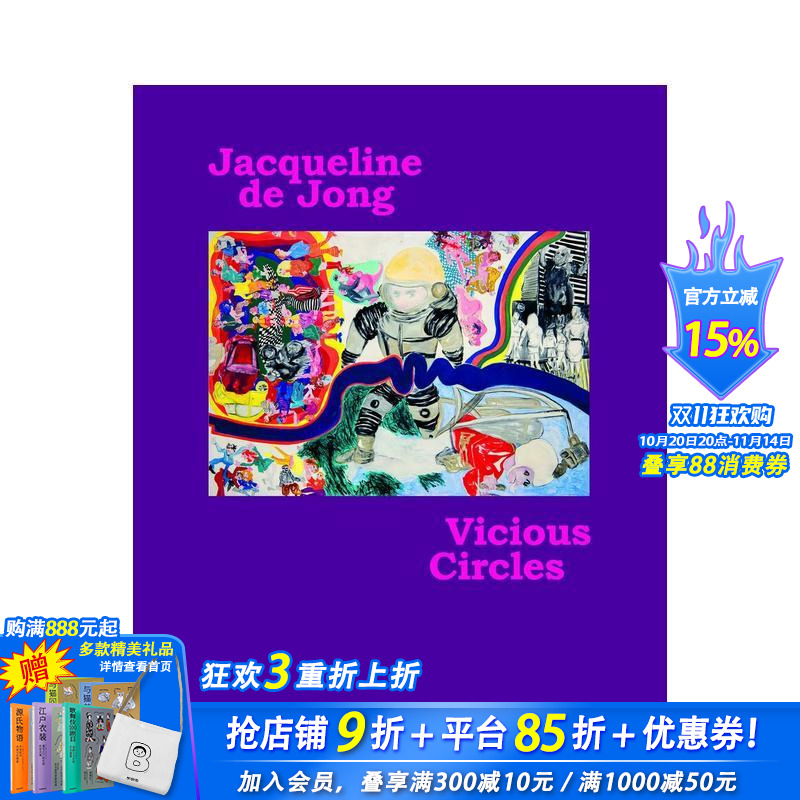 杰奎琳·德·荣：恶性循环 Ja