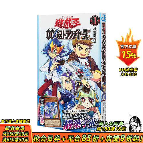 【现货带卡】游戏王OCG构筑（1） 日版漫画 游戏王OCGストラクチャ—ズ 游戏王衍生作品 佐藤雅史 集英社 日文原版进口 图书
