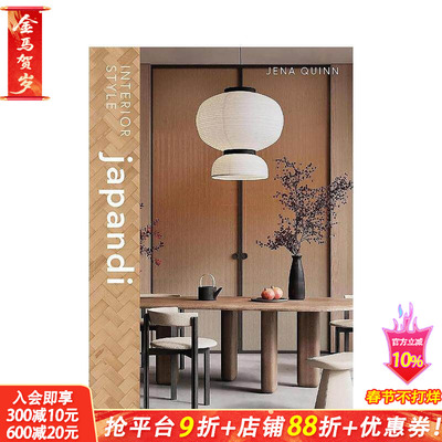 【现货】室内风格：北欧侘寂风 【Interior Style】Interior Style: Japandi 原版英文室内设计装饰 正版进口书