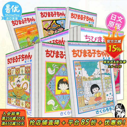 樱桃小丸子 3 ちびまる子ちゃ