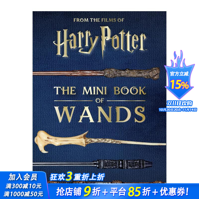 【哈利·波特袖珍指南】魔杖 H