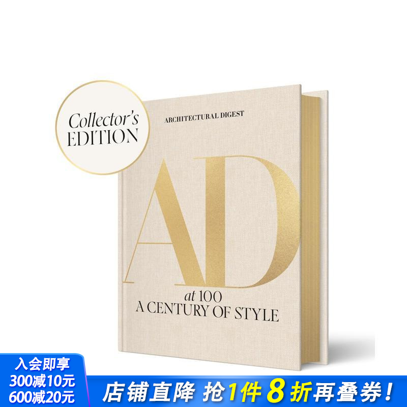 建筑文摘百年典藏版：世纪风格盛