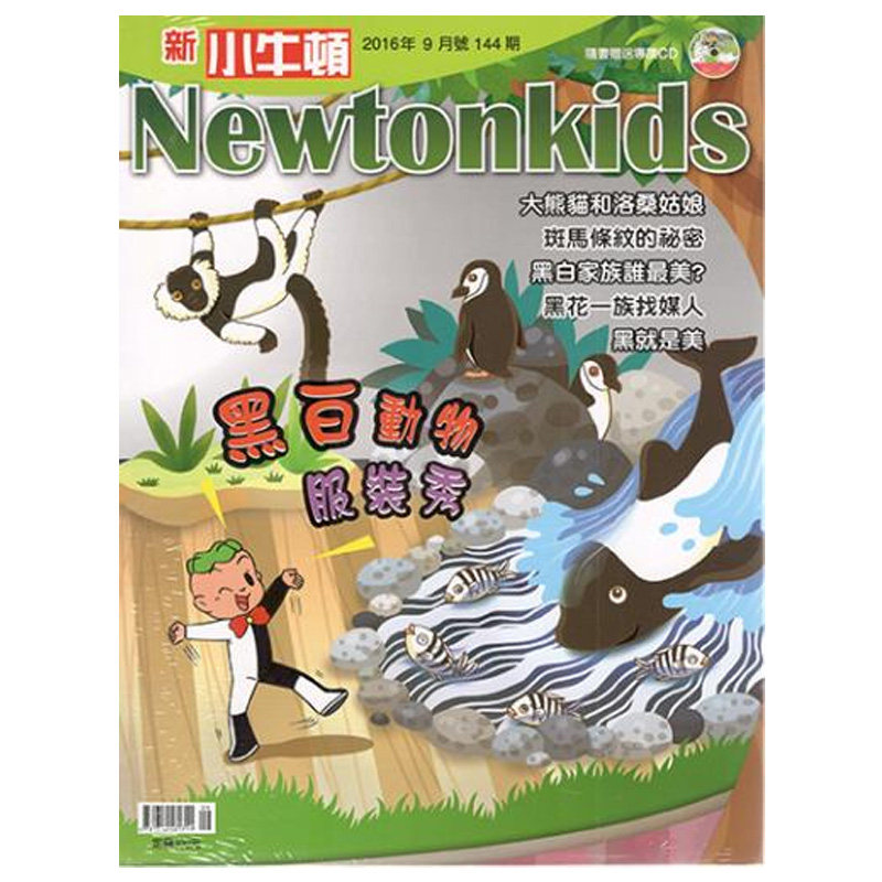 订阅 Newton Kids新小牛頓 台湾繁体中文 儿童科学杂志 年订12期 E087 年订12期