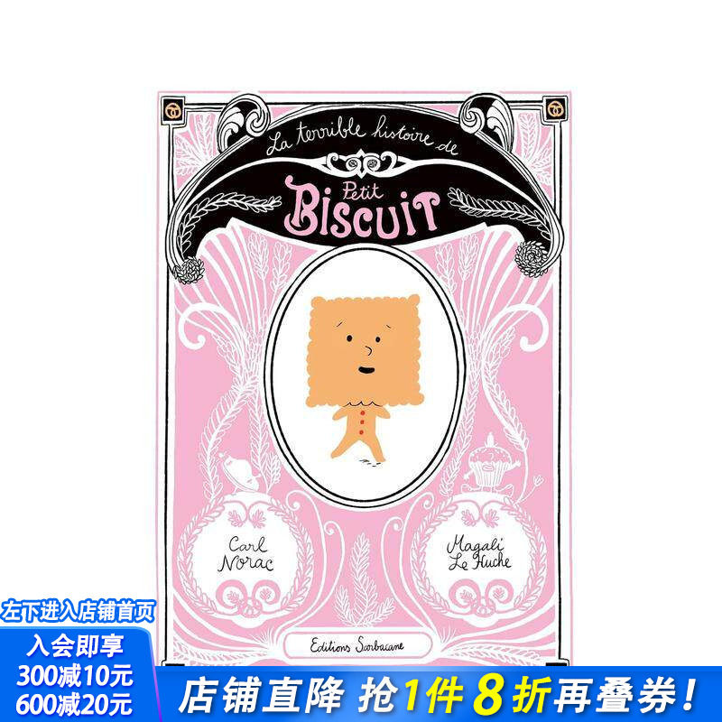 【现货】小饼干的冒险记 法文原版儿童绘画绘本 La terrible histoire de petit biscuit 6-12岁少儿读物【善优童书】