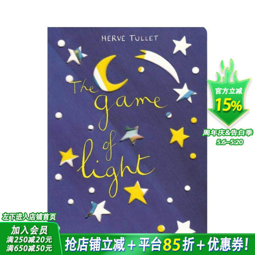 光的游戏 【Herv&eacute; Tul