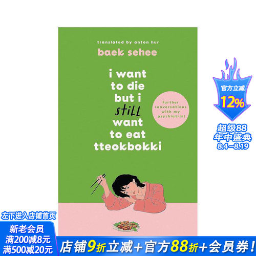 虽然想死，但还是想吃辣炒年糕