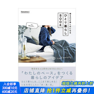 ひとり暮らしBOOK du居生活之书：期待回家 日本原版 进口 家事收纳衣服穿搭料理烹饪 生活风格 现货