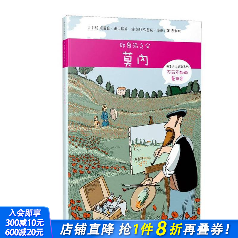 漫画人文通识系列 不可不知的艺