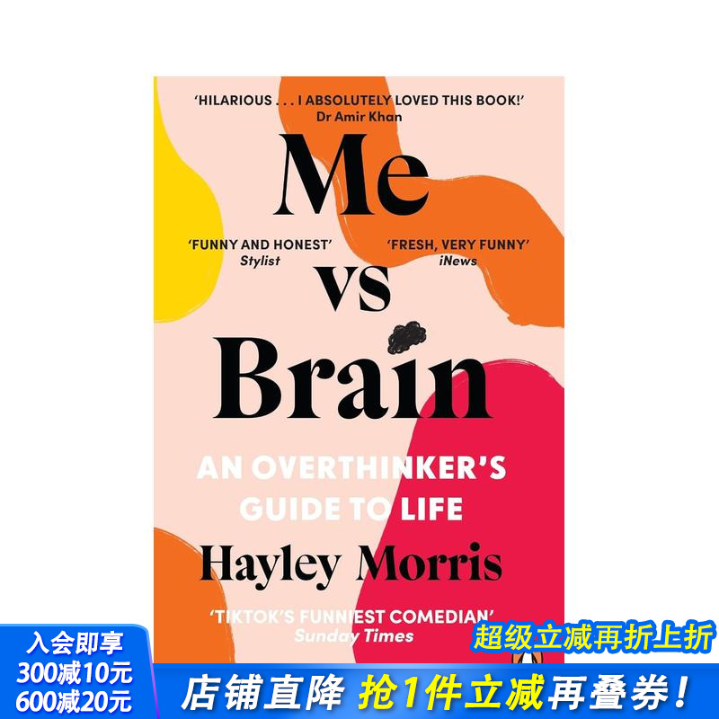 我与大脑：过度思考者的生活指南