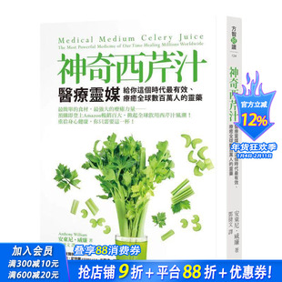 【现货】神奇西芹汁：医疗灵媒给你这个时代有效、疗愈全球数百万人的灵药 台版原版中文繁体健康运动 正版进口书