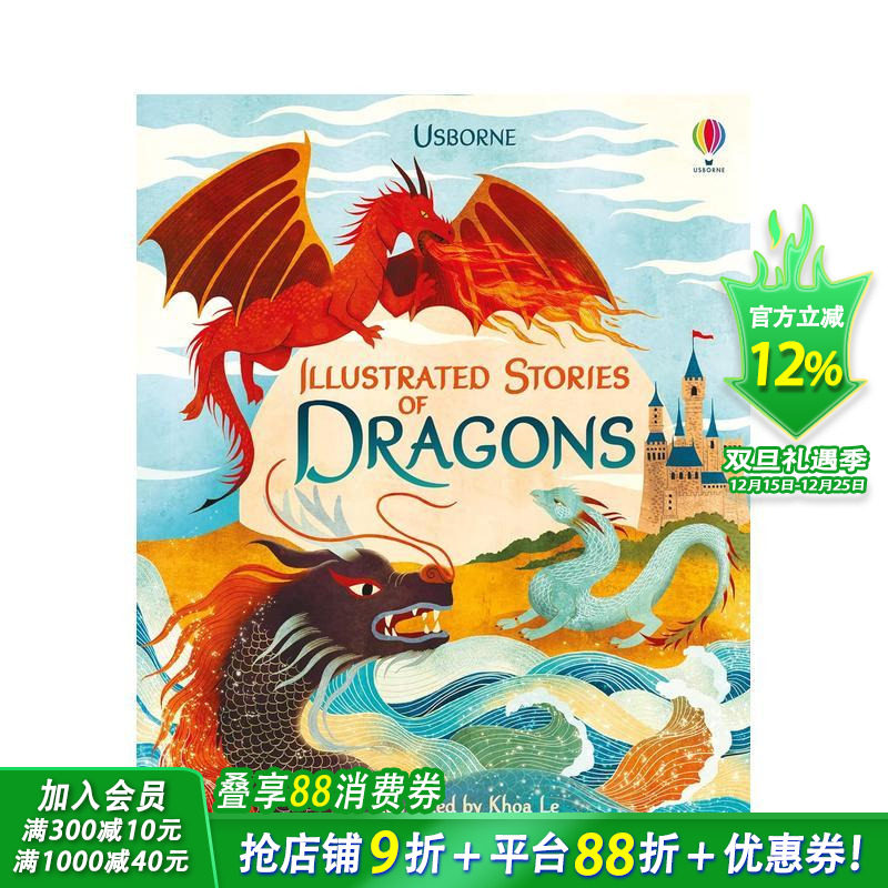 龙的故事图解1 （重印无期）I