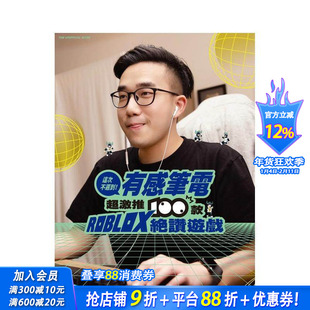 【预售】这次不迟到!有感笔电*激推100款ROBLOX*赞游戏 台版原版中文繁体电脑资讯 有感笔电Daptoper 尖端出版 正版进口图书