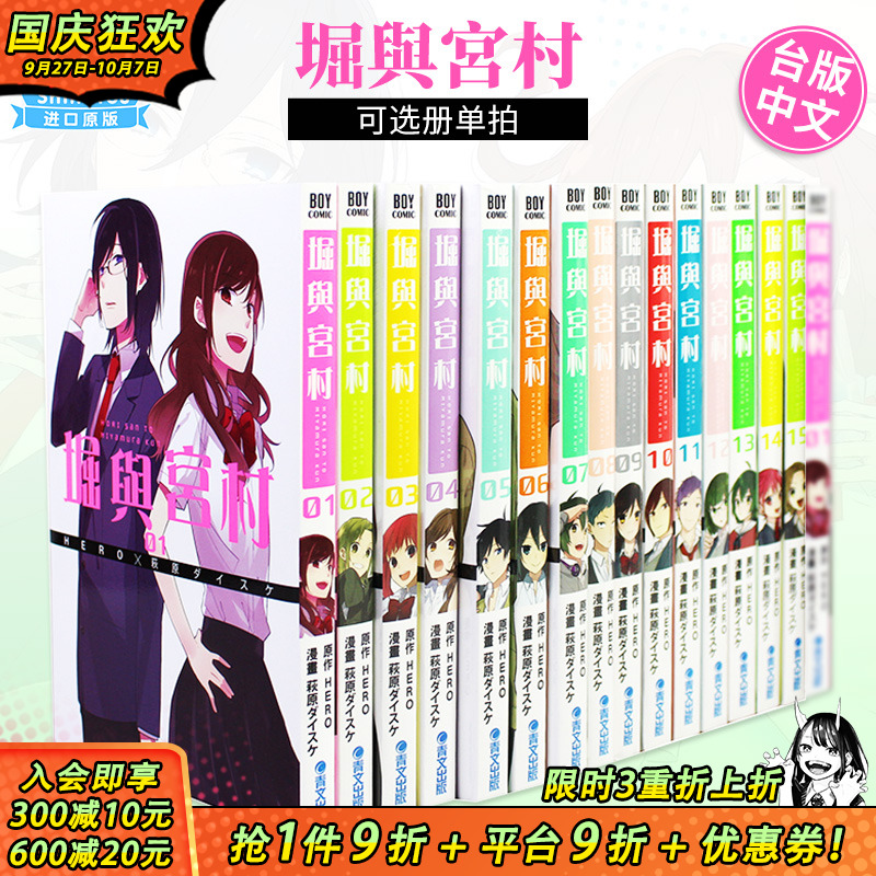 【现货】堀与宫村1-17册（可选拍）台版漫画 套装 青文 HERO萩原ダイ 台湾原装进口漫画书 繁体中文 堀与宫村漫画图书