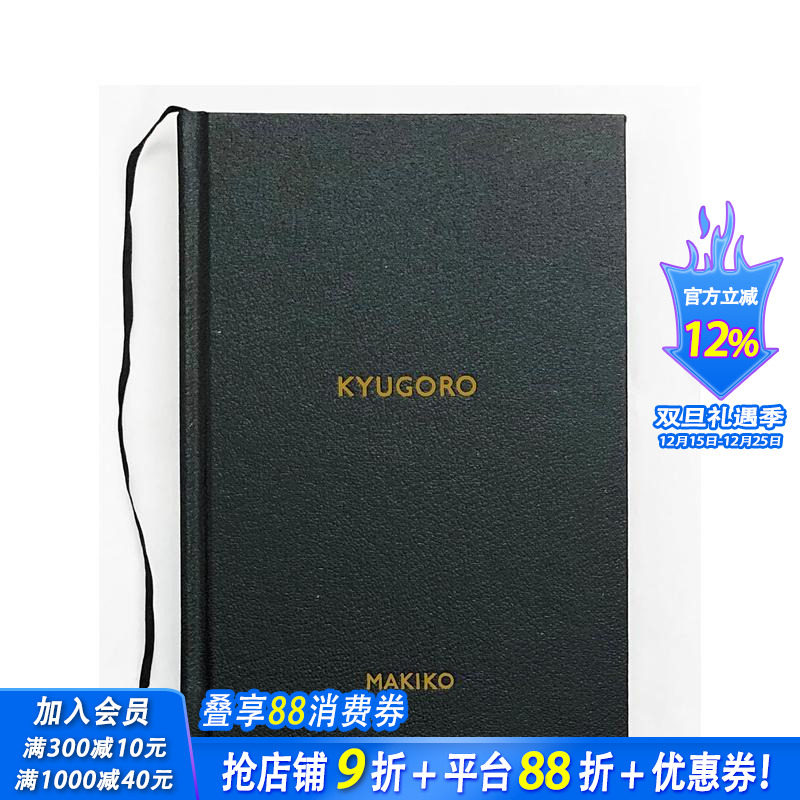 久五郎 MAKIKO Kyug