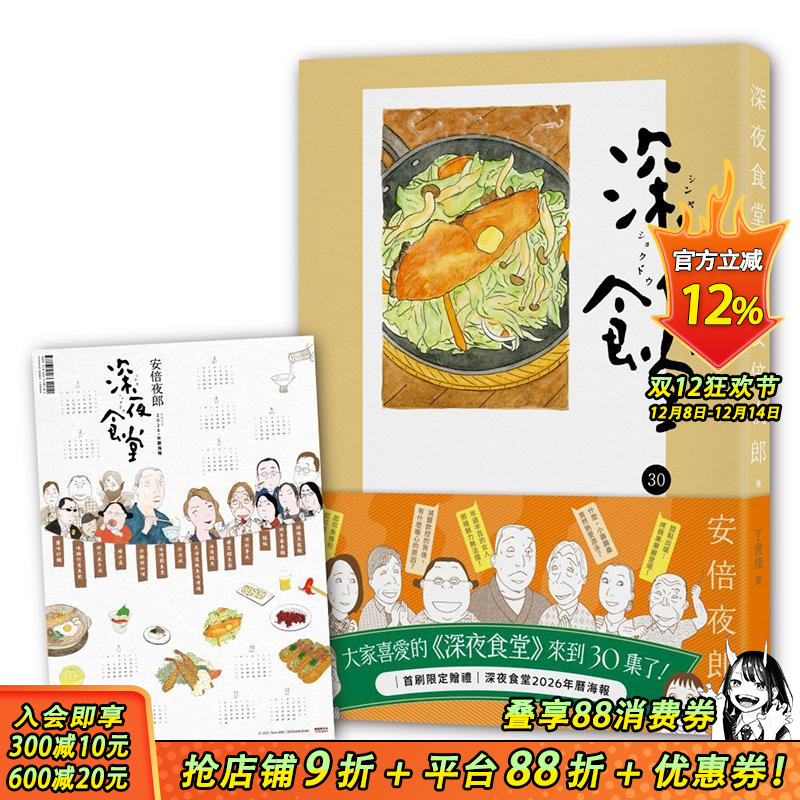 【预售】深夜食堂 30 台版原版繁体中文漫画书 安倍夜郎 新经典文化 正版进口书