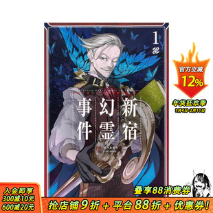 【预售】Fate/Grand Order -Epic of Remnant- 亚种特异点I 恶性隔绝魔境 新宿 新宿幻灵事件(1) 原版日文漫画 日本正版进口书