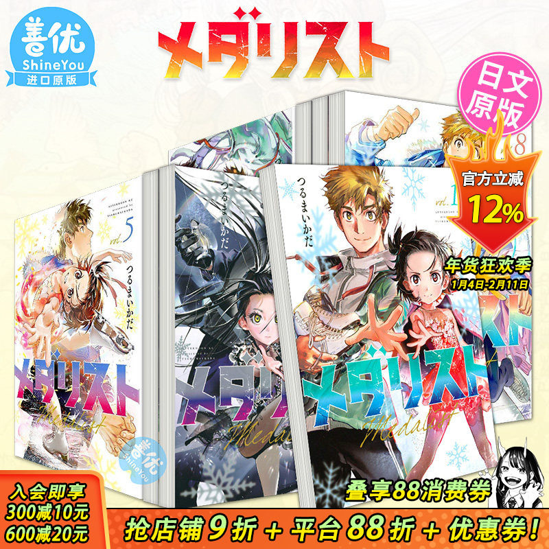 【现货】日文漫画 舞冰的祈愿 1-12册（可选拍）メダリスト 金牌得主 講談社 つるまいかだ 日文原版进口书籍【善优图书】,书籍/杂志/报纸,漫画类原版书,淘宝优惠券,粉丝福利购,淘宝优惠卷