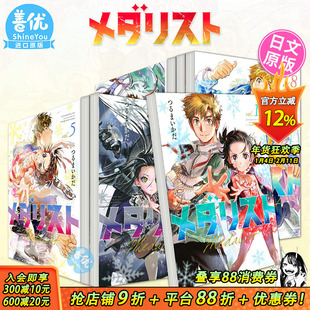 【现货】日文漫画 舞冰的祈愿 1-12册（可选拍）メダリスト 金牌得主 講談社 つるまいかだ 日文原版进口书籍【善优图书】