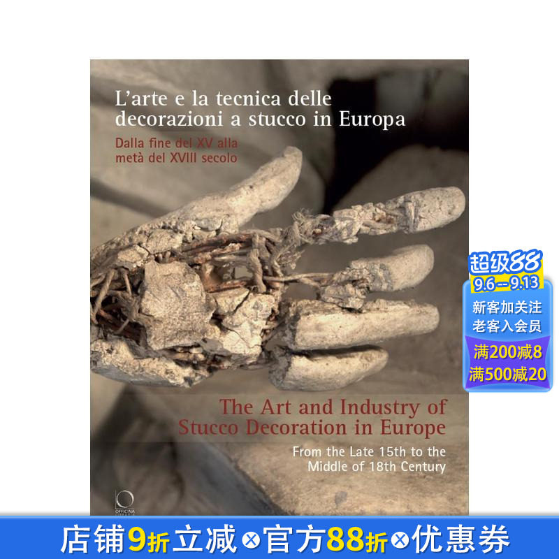 【预售】欧洲灰泥装饰的艺术与工艺（16世纪末至18世纪初） The Art and Industry  原版英文艺术画册画集 正版进口书