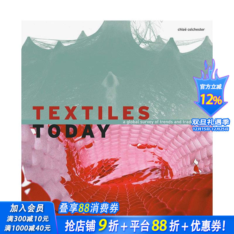 今日纺织品 趋势与传统的全球概