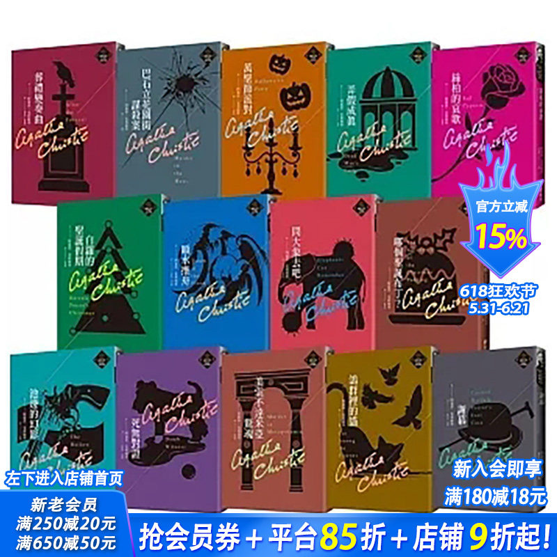 【预售】克莉丝蒂繁体中文版20周年纪念珍藏25-38 港台原版 阿嘉莎 克莉丝蒂 远流【善优图书】