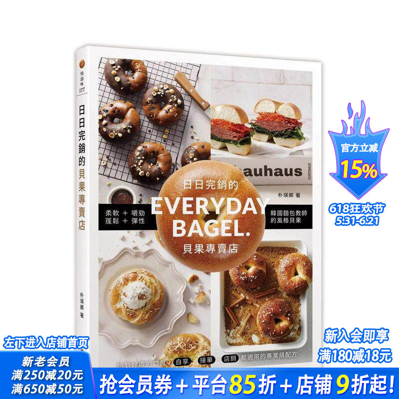 【预售】日日完销的贝果专卖店：EVERYDAY BAGLE. 台版原版中文繁体餐饮生活美食 朴瑛卿 邦联文化事业 正版进口书