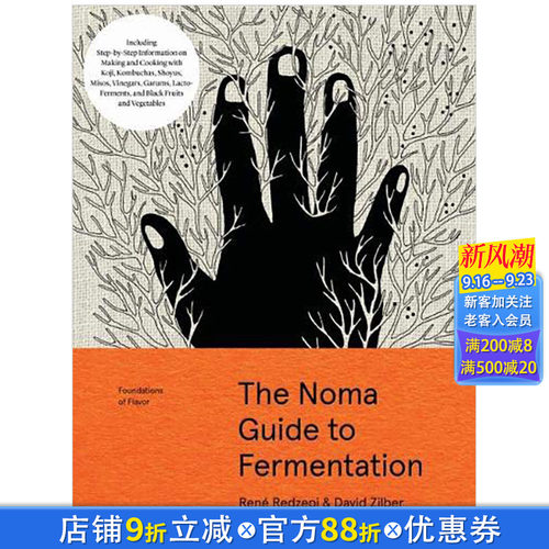 【现货】Noma诺玛餐厅发酵指南 The Noma Guide to Fermentation 英文原版餐饮食谱 正版进口书