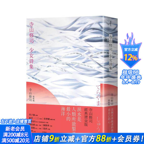 寺山修司少女诗集（经典烫金版）