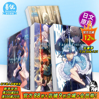【现货多册选拍】Fate/Prototype 苍银的碎片 1-4册 日文轻小说 Fate/Prototype 蒼銀のフラグメンツ  日文二次元 日本正版进口书