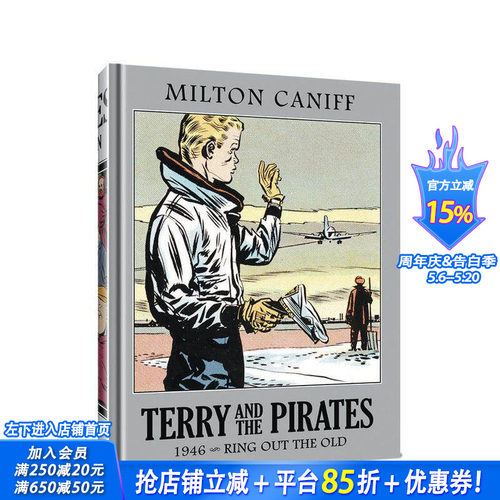 特里与海盗：典藏全集苐12卷