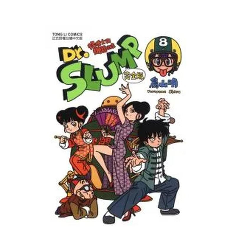 Dr.SLUMP怪博士与机器娃