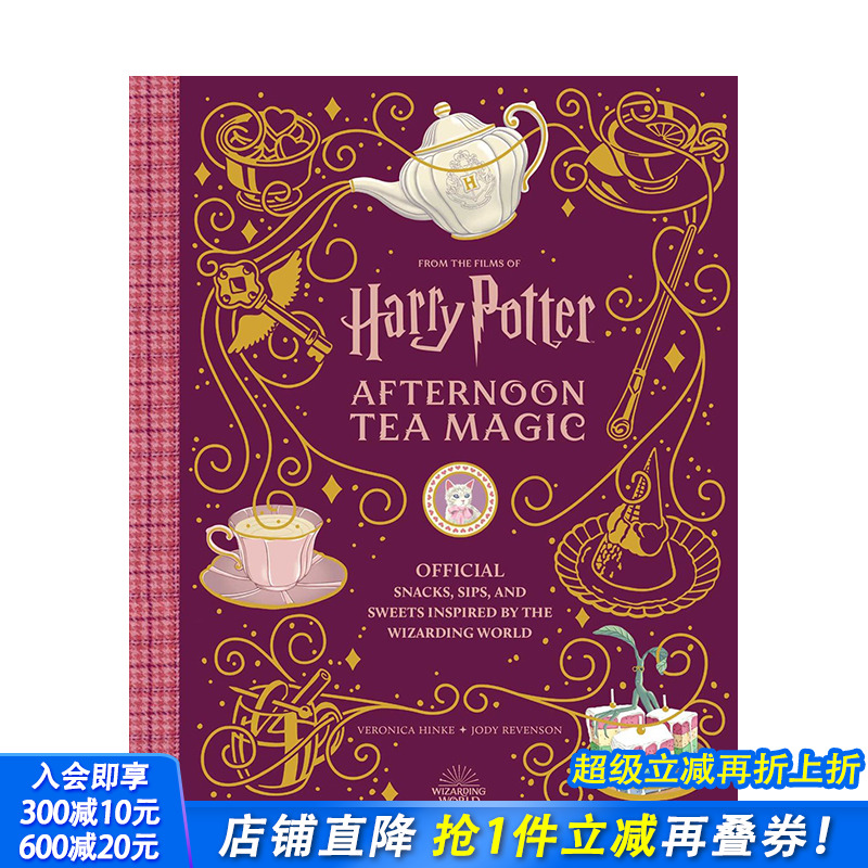 【现货】哈利波特魔法下午茶：魔法世界官方食谱 Harry Potter: Afternoon Tea Magic 原版英文餐饮生活美食 正版进口书