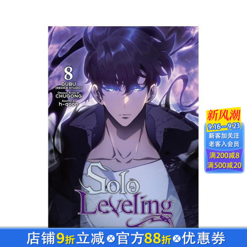 我独自升级 8 Solo Leveling， Vol. 8 原版英文漫画书 正版进口书