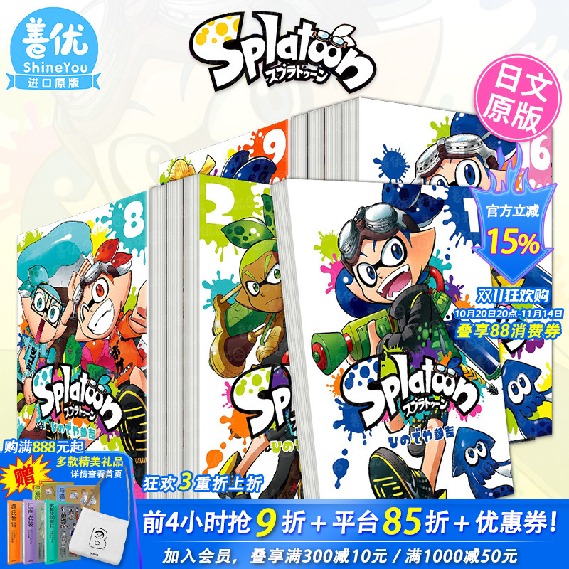 【现货】日文漫画 喷射战士Splatoon1-16册（可选拍）  ひのでや参吉 日本正版进口图书