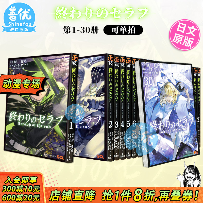 【现货】日文漫画 终结的炽天使 1-35册（可选拍）集英社 鏡貴也 終わりのセラフ 日版原装进口漫画书籍【善优图书】