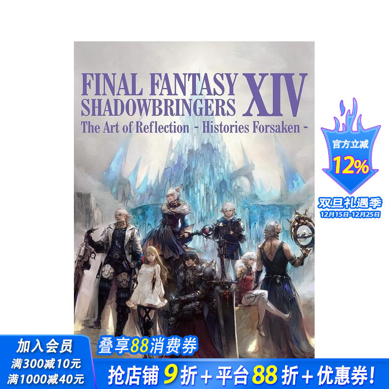 最终幻想14:暗影之逆焰 美术