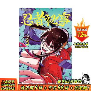 【预售】忍者秘事 3 台版原版繁体中文漫画书 御手洗三大 (漫画)／竹串一本 (原作) 东立 正版进口书