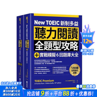 Dr.Lin 进口书 New 正版 EZ丛书馆 Lougheed 中文繁体学习类 台版 TOEIC新制多益听力阅读全题型攻略＋实战模拟6回题库大全 预售