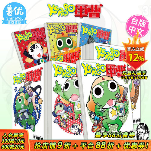 【现货】KERORO军曹 1-34册（多册选拍）台版漫画 吉崎観音 青蛙军曹 角川 台湾原装进口漫画书