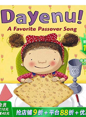 【现货】英文原版 Dayenu! A Favorite Passover Song *受欢迎的逾越节歌曲 节日庆典 亲子英语阅读 儿童进口绘本 善优童书