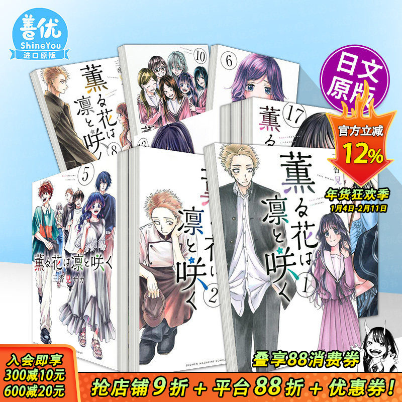 【现货多册选拍】薰香花朵凛然绽放 日漫1-21册  日文二次元漫画 薫る花は凛と咲く 1 原版日本正版进口书,书籍/杂志/报纸,漫画类原版书,淘宝优惠券,粉丝福利购,淘宝优惠卷