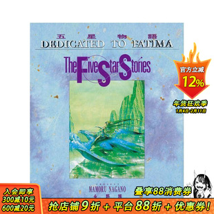 【现货】五星物语 8 台版原版繁体中文漫画书 永野护 城邦-尖端出版 正版进口书