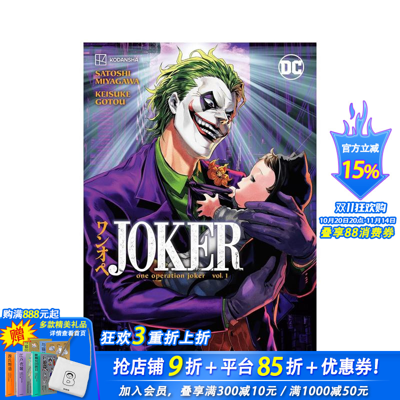 【现货】小丑:小丑一号行动  第1卷 Joker: One Operation Joker Vol. 1 原版英文漫画书 正版进口书