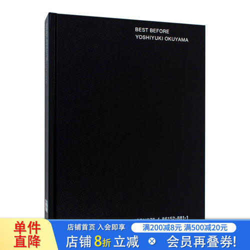 【现货】奥山由之摄影集：BEST BEFORE 商业作品写真集 米津玄师星野源菅田将晖福山雅治小松菜奈 青幻舎 日文原版进口图书 - 封面