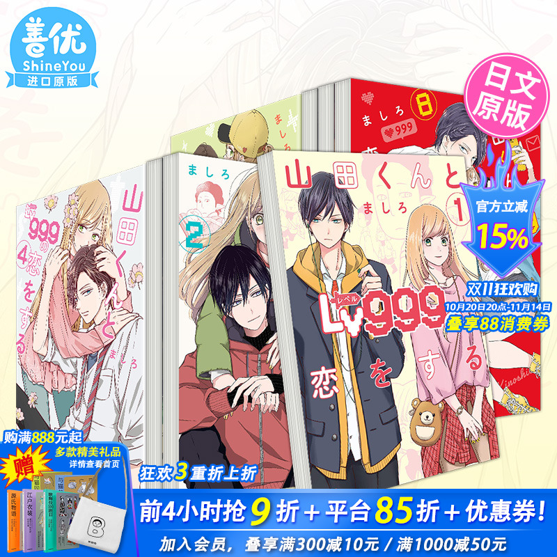 【现货】和山田进行Lv999的恋爱 1-8册（可选拍）日文漫画 ましろ KADOKAWA 山田くんとLv999の恋をする 日本原版漫画书善优图书