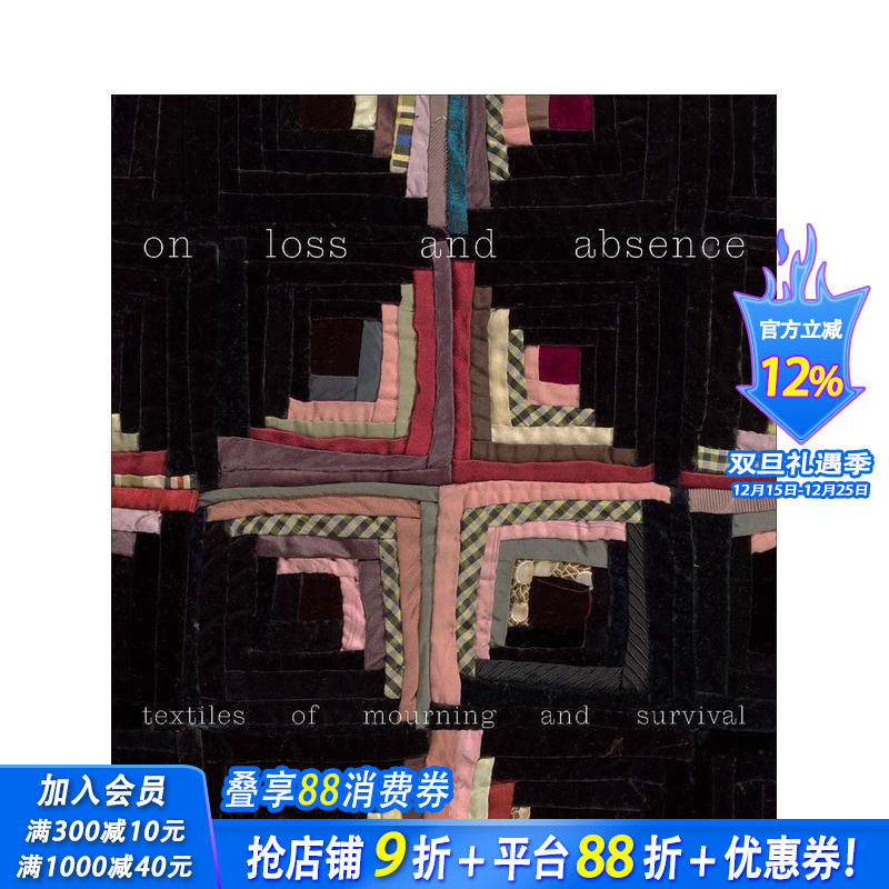 论失去与缺席：哀悼与生存的纺织