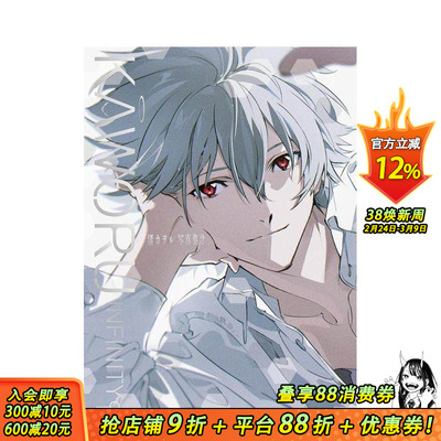 【预售】新世纪福音战士 EVA渚薰寫真集 2：KAWORU INFINITY∞ 渚カヲル写真集２ 原版日文艺术插画作品集画册画集 日本正版进口书