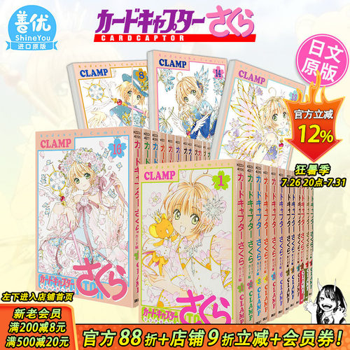 【现货】百变小樱 Clear Card篇 1-16册（可选拍）日文漫画 魔卡少女樱 新连载透明卡篇 日本原版进口漫画书籍【善优图书】